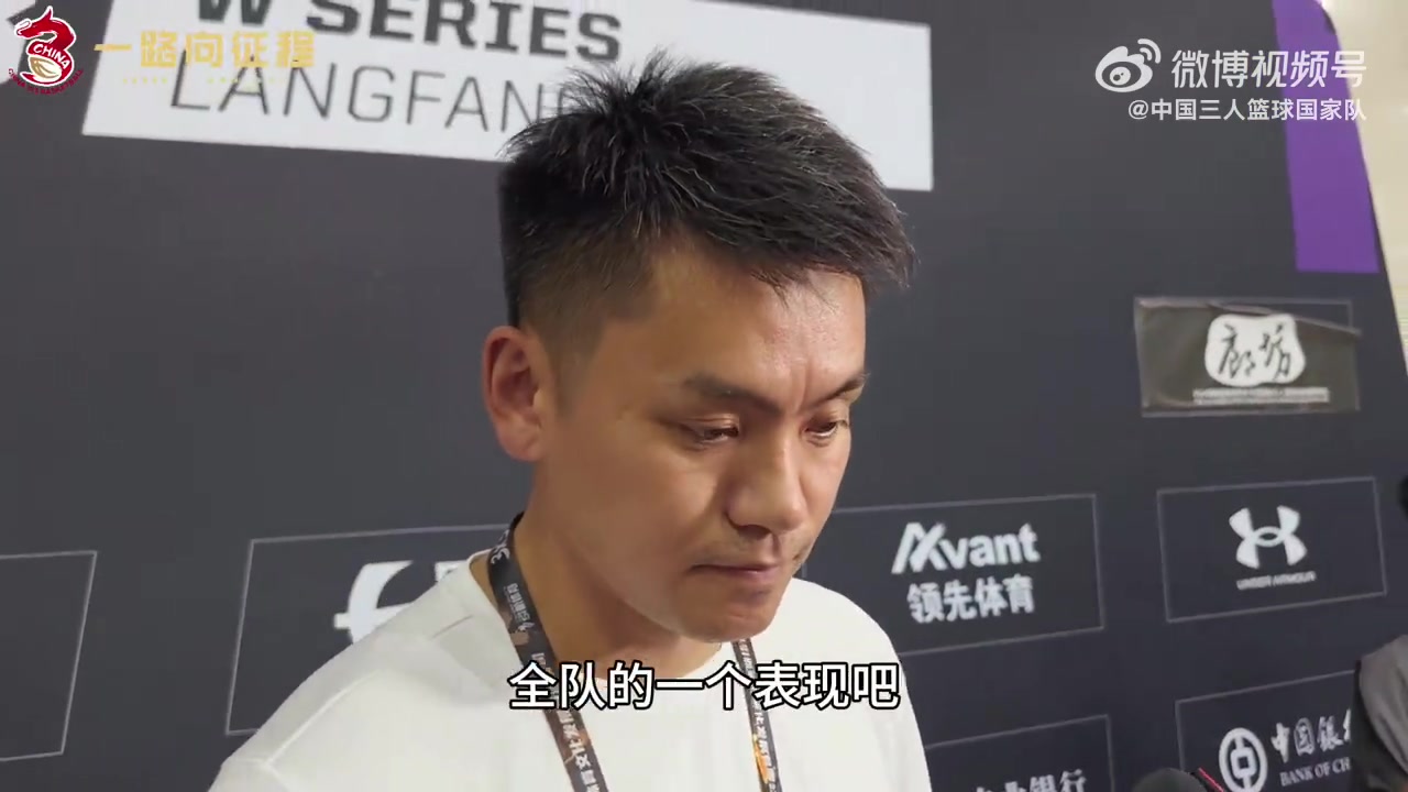 中国三人男篮主帅：球队逆风打球进步显着