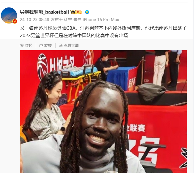 媒体人：江苏男篮签下南苏丹中锋阿库斯 外援数量已达到4人