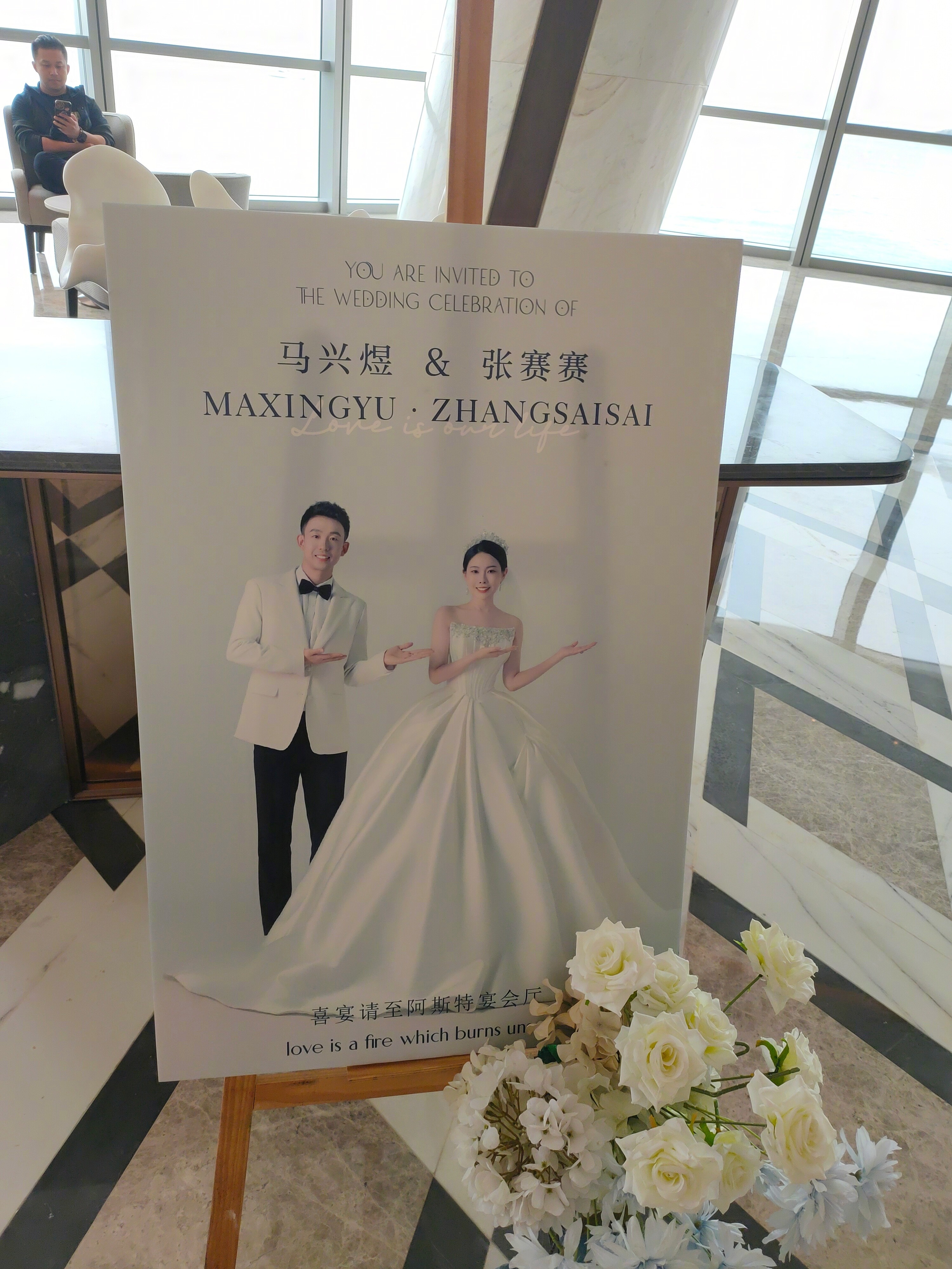 青岛海牛球员马兴煜与妻子今日完婚 新婚快乐百年好合！