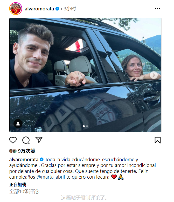 😂乌龙了！莫拉塔社媒祝妹妹生日快乐，球迷误以为是新欢攻陷其评论区